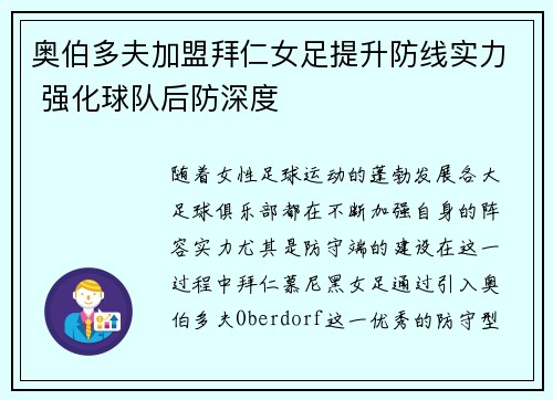 奥伯多夫加盟拜仁女足提升防线实力 强化球队后防深度 奥伯多夫加盟拜仁女足提升防线实力 强化球队后防深度