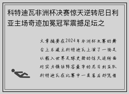 科特迪瓦非洲杯决赛惊天逆转尼日利亚主场奇迹加冕冠军震撼足坛之