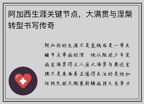 阿加西生涯关键节点，大满贯与涅槃转型书写传奇